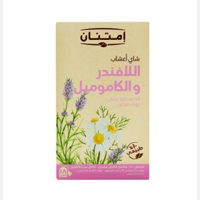 شاى أعشاب اللافندر و الكاموميل